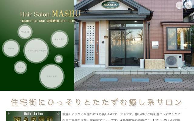 ヘアーサロンmashuのサイト