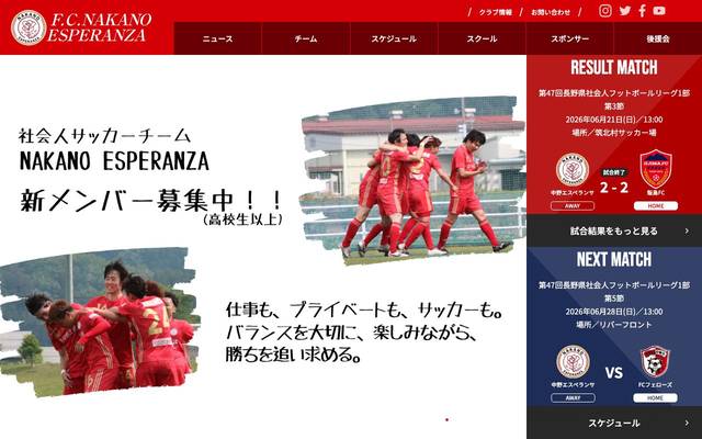 一般社団法人中野エスペランサスポーツクラブのサイト