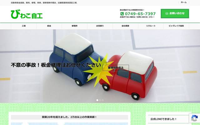 びわこ自工のサイト