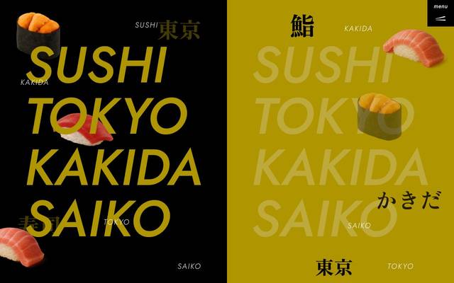 Kakida Sushi｜LPのサイト