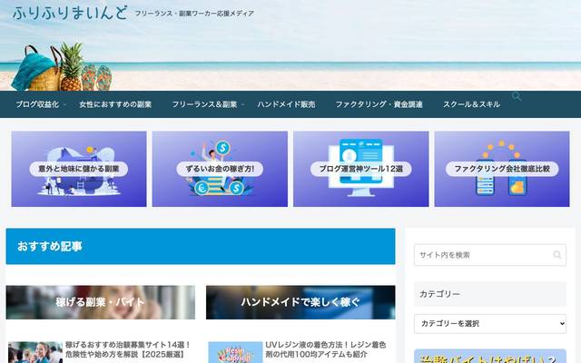 ブログ収益化と副業を応援するWEBマガジン【ふりふりまいんど】のサイト
