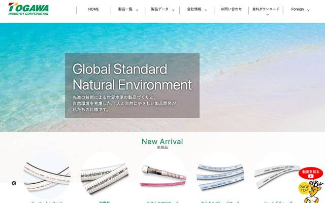 十川産業株式会社のサイト