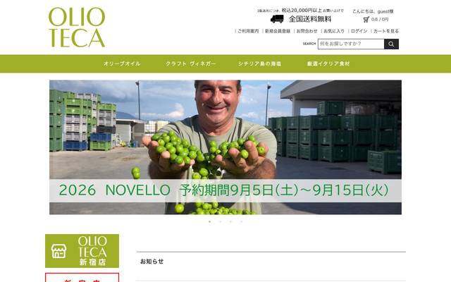 オリオテーカ様 オリーブオイル専門店のサイト