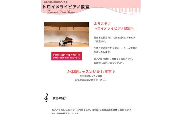 フィガロピアノ教室のサイト