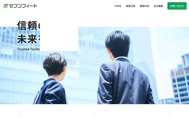 株式会社セブンフィートのサイト