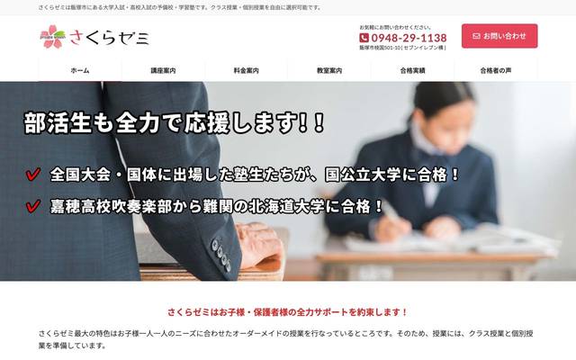 さくらゼミのサイト