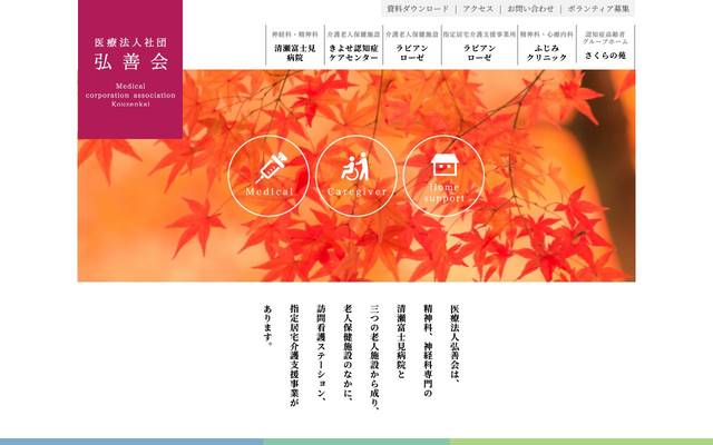 医療法人社団 弘善会のサイト