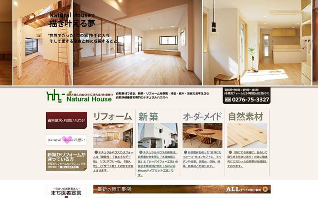 ナチュラルハウスのサイト