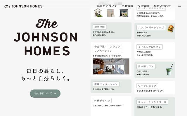 ジョンソンホームズのサイト