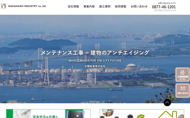 中橋産業株式会社のサイト