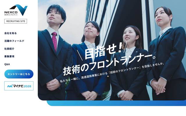 NEXCO西日本コンサルタンツ株式会社リクルートサイトのサイト