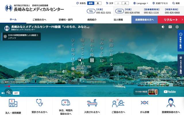 長崎みなとメディカルセンターのサイト