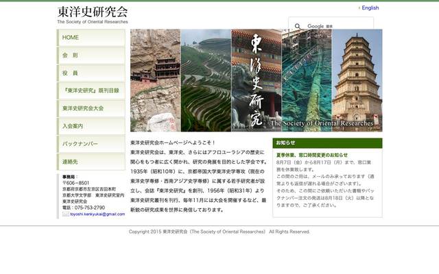 東洋史研究会様のサイト
