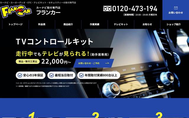 フランカー株式会社（TVコントロールキットLP）のサイト