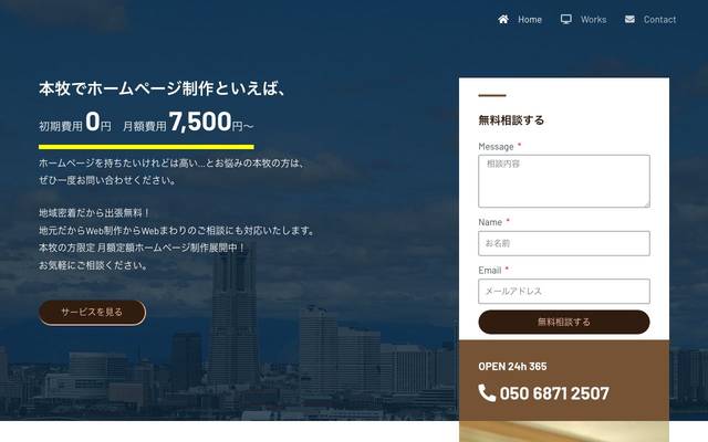 WEBSEISAKU.YOKOHAMAのサイト
