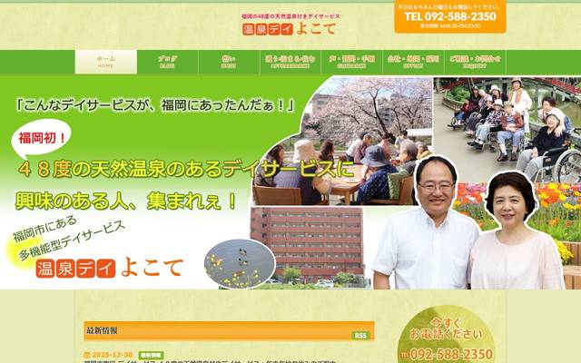 温泉Day’s ブログde伊都国のサイト