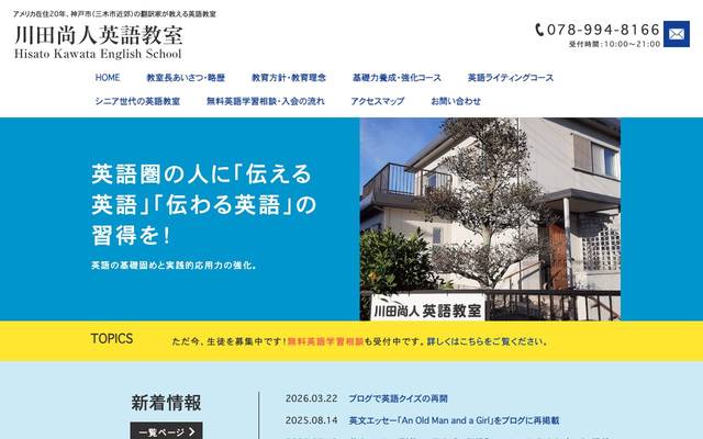 川田尚人英語教室のサイト