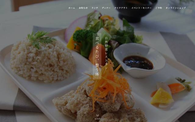 レストラン / 駒込 ナーリッシュ様のサイト