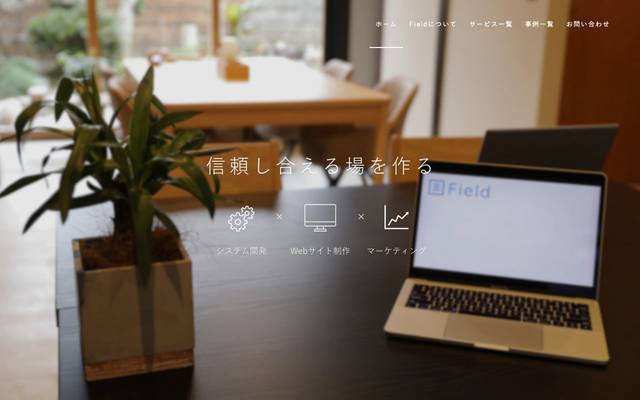 システム開発 / Field様のサイト
