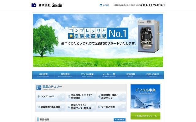 株式会社海南 様のサイト