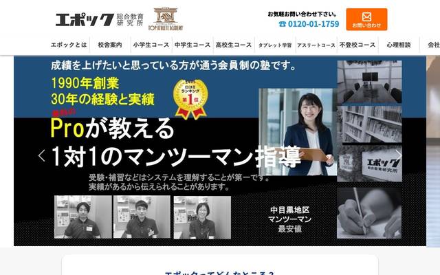 エポック総合教育研究所のサイト