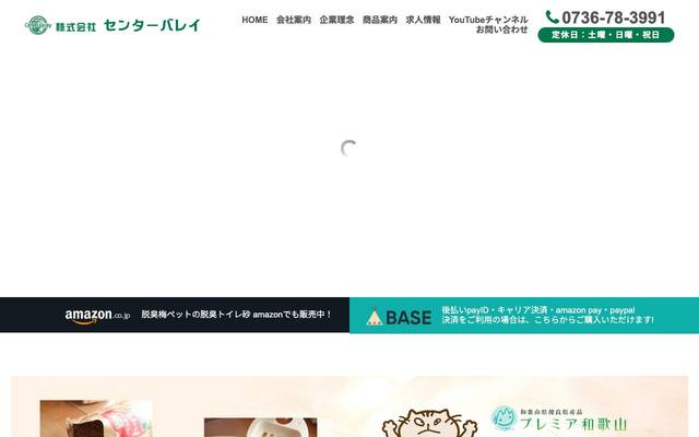 株式会社センターバレイのサイト