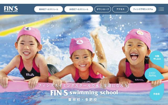 フィンズスイミングスクール多肥・栗林のサイト