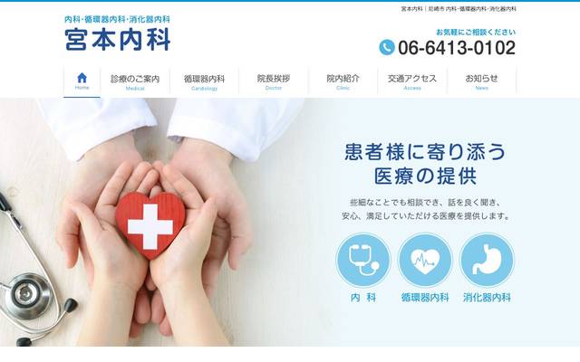 宮本内科様のサイト