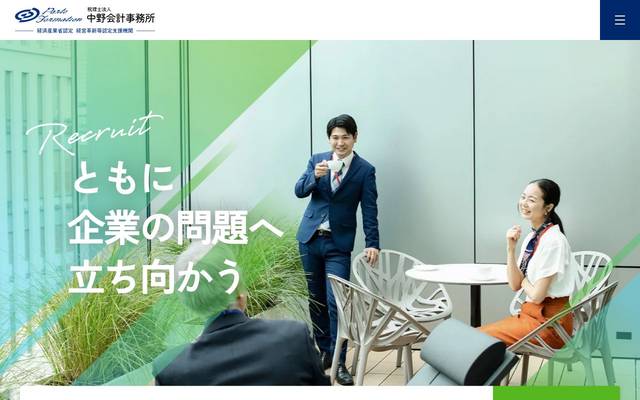 中野会計事務所 採用サイトのサイト