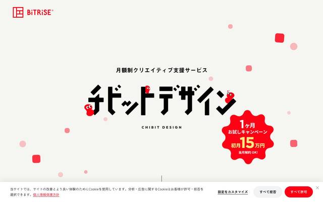 チビットデザインのサイト