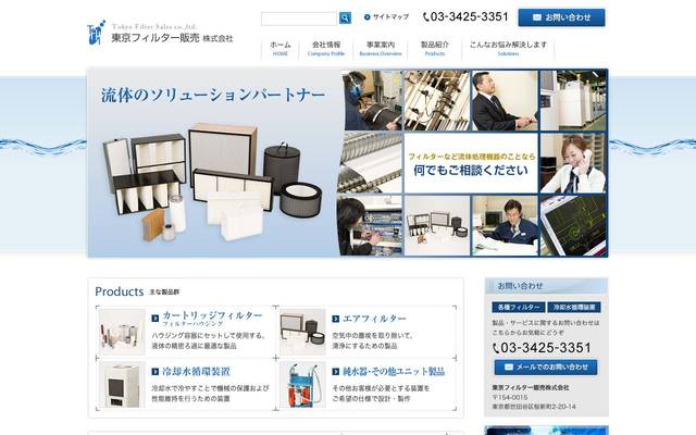 東京フィルター販売株式会社 様のサイト