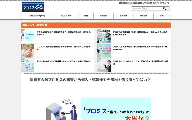 プロミスぷろのサイト