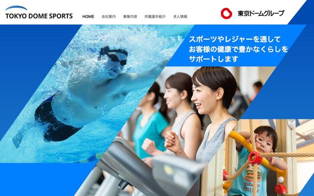株式会社東京ドームスポーツのサイト