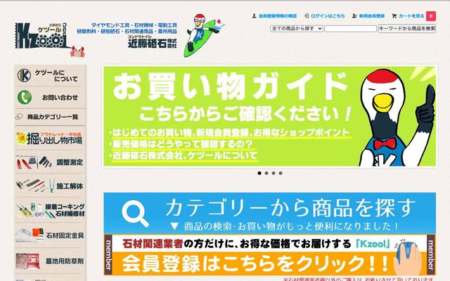 近藤砥石 様 KZOOL(ケズール) (岡崎市)のサイト
