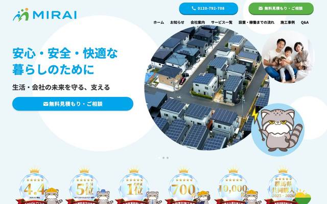 ミライ株式会社のサイト