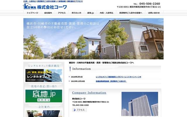 株式会社コーワのサイト