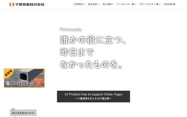 千葉窯業株式会社殿のサイト