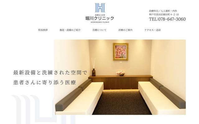 堀川クリニックのサイト