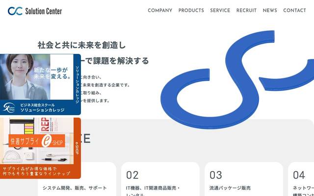 株式会社ソリューションセンター 様のサイト
