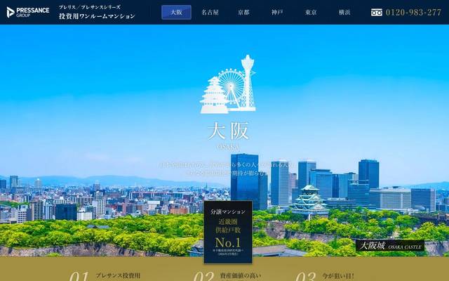 投資用分譲マンション 株式会社プレサンスコーポレーション 様のサイト