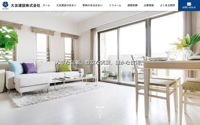 大友建設様のサイト