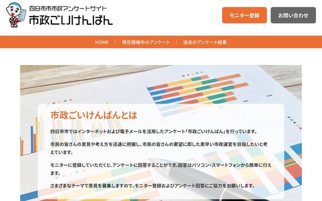 四日市市市政ごいけんばん (広報マーケティング課)のサイト