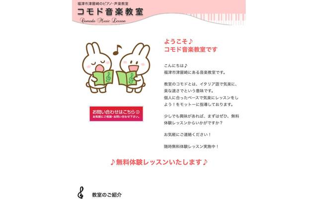 コモド音楽教室（別拠点）のサイト