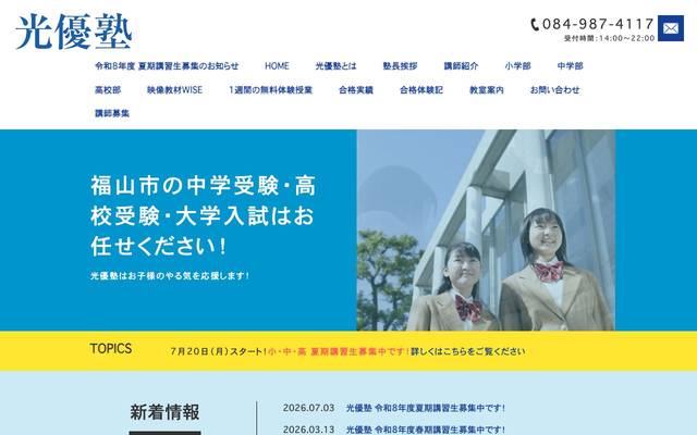 光優塾のサイト