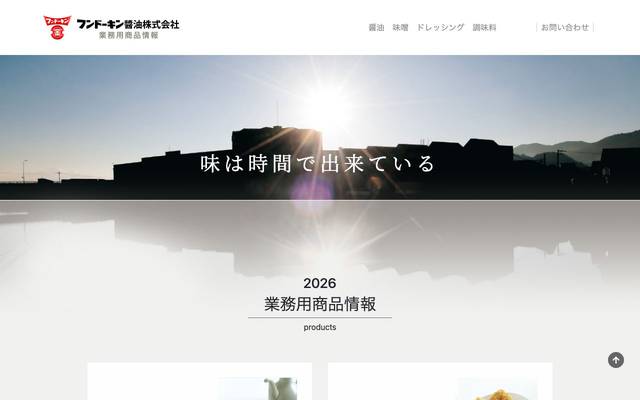 フンドーキン 業務用サイトのサイト