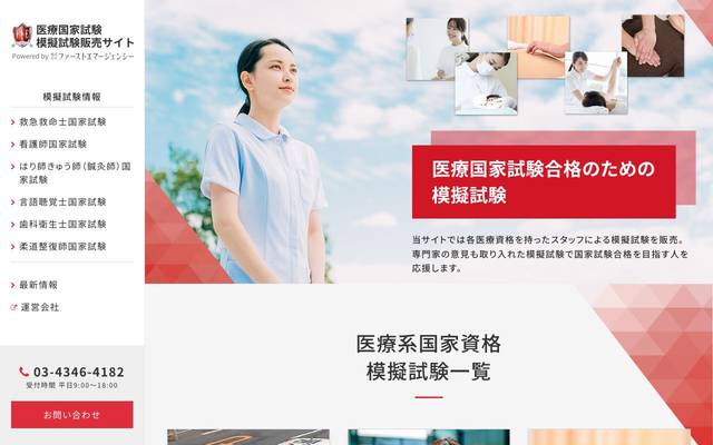 株式会社ファーストエマージェンシーのサイト