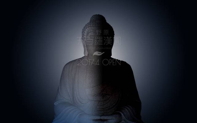「五百羅漢図」展ポスターのサイト