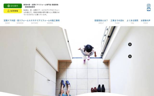 窓屋窓助（株式会社新産）のサイト