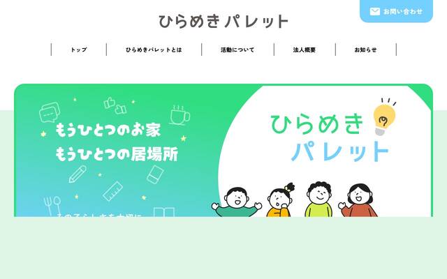 ひらめきパレットのサイト