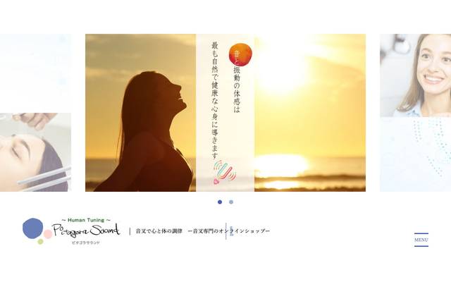 ピタゴラサウンド（ネットショップ）のサイト